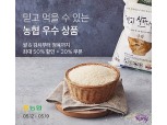 농협, 마켓컬리서 '농협 우수 상품 특가전' 실시
