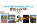 DGB금융, 온라인서 창립 11주년 기념 행사…"임직원 사기진작"