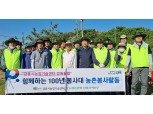 강원농협, '함께하는 100년 봉사대' 농촌일손돕기 실시