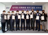 SR 임직원, ‘이해충돌방지 실천 서약식’ 개최…국민 신뢰 제고