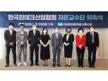 핀산협, 자문교수단 9명 위촉…핀테크 산업 발전 싱크탱크 첫 출범