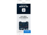 미래에셋증권, ‘차세대 MTS 통합 앱’ 사전 체험단 모집