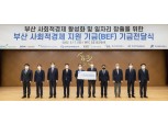 캠코 등 9개 부산 공공기관, 민간 소셜벤처 투자대상 확대