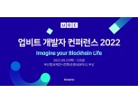 두나무, 9월 22~23일 '업비트 개발자 컨퍼런스 2022' 개최…주제 'Imagine your Blockchain Life'