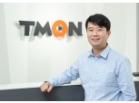"매달 월급이 달라진다"…티몬, 하반기 게임 요소 적용한 인사제도 도입