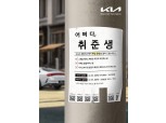 기아, 메타버스 취업 상담회 연다…신청마감 23일