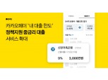 카카오페이, 신한저축은행과 사잇돌2 대출 중개 서비스 출시