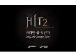 넥슨, 대형 신작 MMORPG '히트2' 티저 사이트 오픈