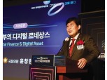 윤창현 의원 “새정부 금융혁신 방안은 트리플 디지털 전략” [2022 한국금융미래포럼]