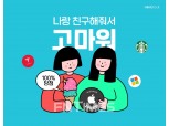 한국투자증권, 소수점 해외주식 플랫폼 ‘미니스탁’ 친구 초대 이벤트