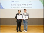 삼성엔지니어링, 스마트 안전 스타트업에 40억 투자