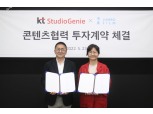 KT스튜디오지니, 점보필름 지분 30% 확보…'with KT' 생태계 확장
