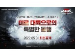 위메이드 '미르M', 31일 쇼케이스 개최…출시는 언제?