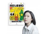 밀리의 서재, 정보라 작가의 부커상 여행기 담은 '런던이 나를 불렀다' 연재