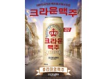 하이트진로, 편의점 전용 맥주 ‘크라운맥주’·‘갓생 폭탄맥주’ 출시