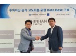 NICE피앤아이, 신한캐피탈 투자자산 DB 프로젝트 완료