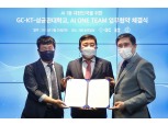 "AI 1등 대한민국 만들자"…GC·성균관대 KT 주도 'AI 원팀' 합류