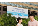교보생명, 광화문글판 여름편 김춘수 時 '능금'으로 새 단장