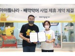 LG유플러스 아이들나라, 온라인 넘어 오프라인으로…‘째깍악어’와 제휴
