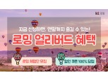 KT, 해외 여행객 위한 ‘로밍 얼리버드’ 혜택 선봬…6월 30일까지 응모