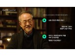 네이버, 독거 어르신·1인 가구 위한 ‘클로바 케어콜’ 정식 오픈