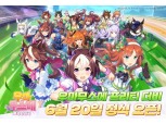 카카오게임즈, 최고 기대작 '우마무스메' 6월 20일 출시…사전 등록 시작
