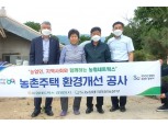 춘천 서춘천농협 · 농협네트웍스 강원지사, 농촌주택 환경개선공사 봉사