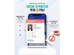 “전국동시지방선거 투표, 네이버 자격증으로 신분 확인하세요”