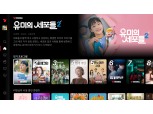 "유미의세포들 대화면으로 즐겨요"…티빙, 애플티비 앱 론칭