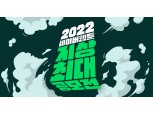 네이버웹툰, 2022 지상최대공모전 1일부터 접수…대상 5000만원 상금