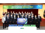 농협, '2022년 서울농협 출하선급금 전달식' 개최