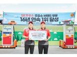 SK주유소, 16년 연속 'K-BPI' 1등 주유소 선정
