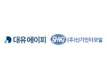 대유에이피, 車 부품기업 '신기인터모빌' 지분 42% 취득…180억 규모