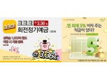 고금리 특판 스타트 끊자…시중자금 저축은행으로 몰린다