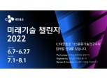 CJ대한통운, 제2회 '미래기술 챌린지' 개최…총 상금 4300만원