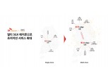 SK텔레콤, AWS와 서울에 ‘5GX 에지존’ 구축…클라우드 접속 효율성↑