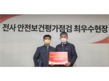 SM그룹 건설부문, ‘안전보건관리 최우수 현장’ 선정·포상