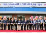 부영그룹, 여수시 노인 복지 증진 위한 노인회관 ‘우정원’ 신축·기부