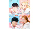 1억뷰 기록한 카카오웹툰 '징크스의 연인', 15일 드라마 첫 방송