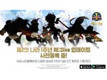 넷마블, 제2의 나라 1주년 업데이트 '리다이브' 사전 등록 시작