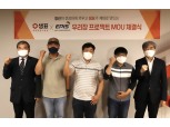 샘표, 농정원과 ‘우리장 프로젝트’ 위한 MOU 체결