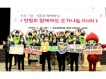 농협, '헌혈로 함께하는 온기나눔 RUN' 캠페인 실시