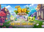 넷마블, 캐주얼 게임 '머지 쿵야 아일랜드' 글로벌 정식 출시