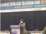 김덕례 주산연 실장 "새정부 주택시장 정상화 위한 마스터 플랜 필요"