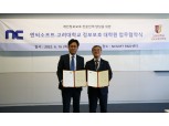 엔씨소프트-고려대, 개인정보보호 인력 양성 위해 맞손