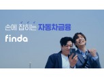핀다, 배우 이상이 출연 신규 브랜드 캠페인 ‘핀다로 왔어요’ 공개