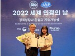 샘표, ‘2022년 세계인정의 날’ 국가기술표준원 표창 수상…세계적 R&D 기술 인정