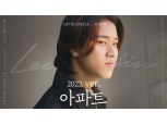 롯데건설, ‘롯데캐슬 X 이무진’ 콜라보레이션 뮤직비디오 '아파트 2022' 공개