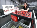 LG CNS, 구독형 물류로봇 임대 사업 시작