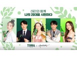 하이트진로, ‘테라x시현하다’ 컬래버레이션 마케팅 활동 전개